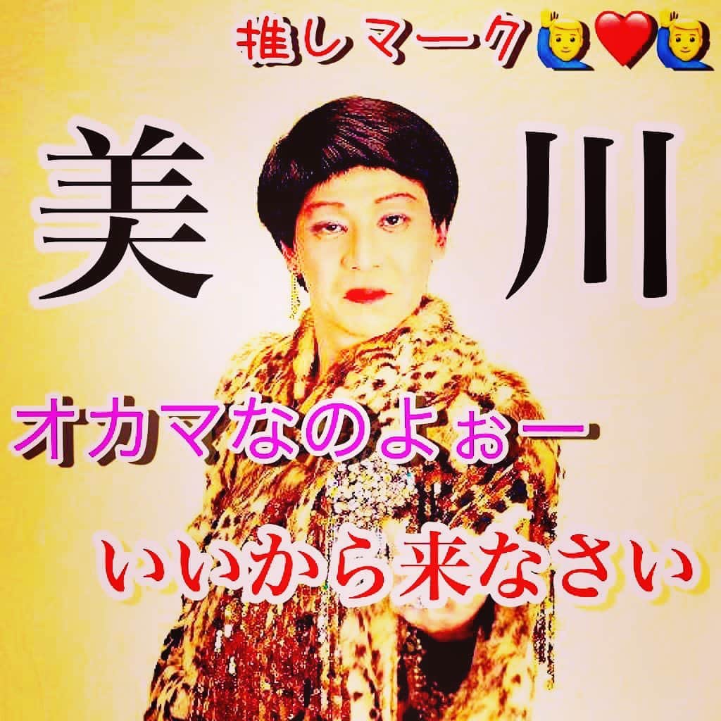 美川憲二のインスタグラム