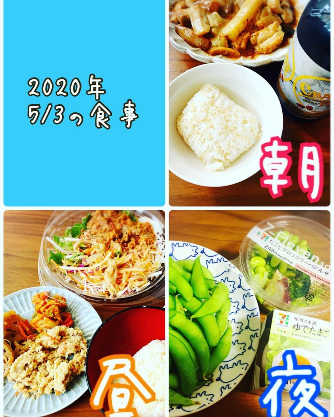 柏崎桃子さんのインスタグラム写真 - (柏崎桃子Instagram)「最近のご飯。  朝ゆっくりめなのでお昼が夕方になり、夜が枝豆になることしばしば。  #ご飯 #ご飯記録  #おうちごはん  #ダイエット #diet #自炊 #これからお昼ご飯作る〜」5月6日 13時56分 - momoko_kashiwazaki