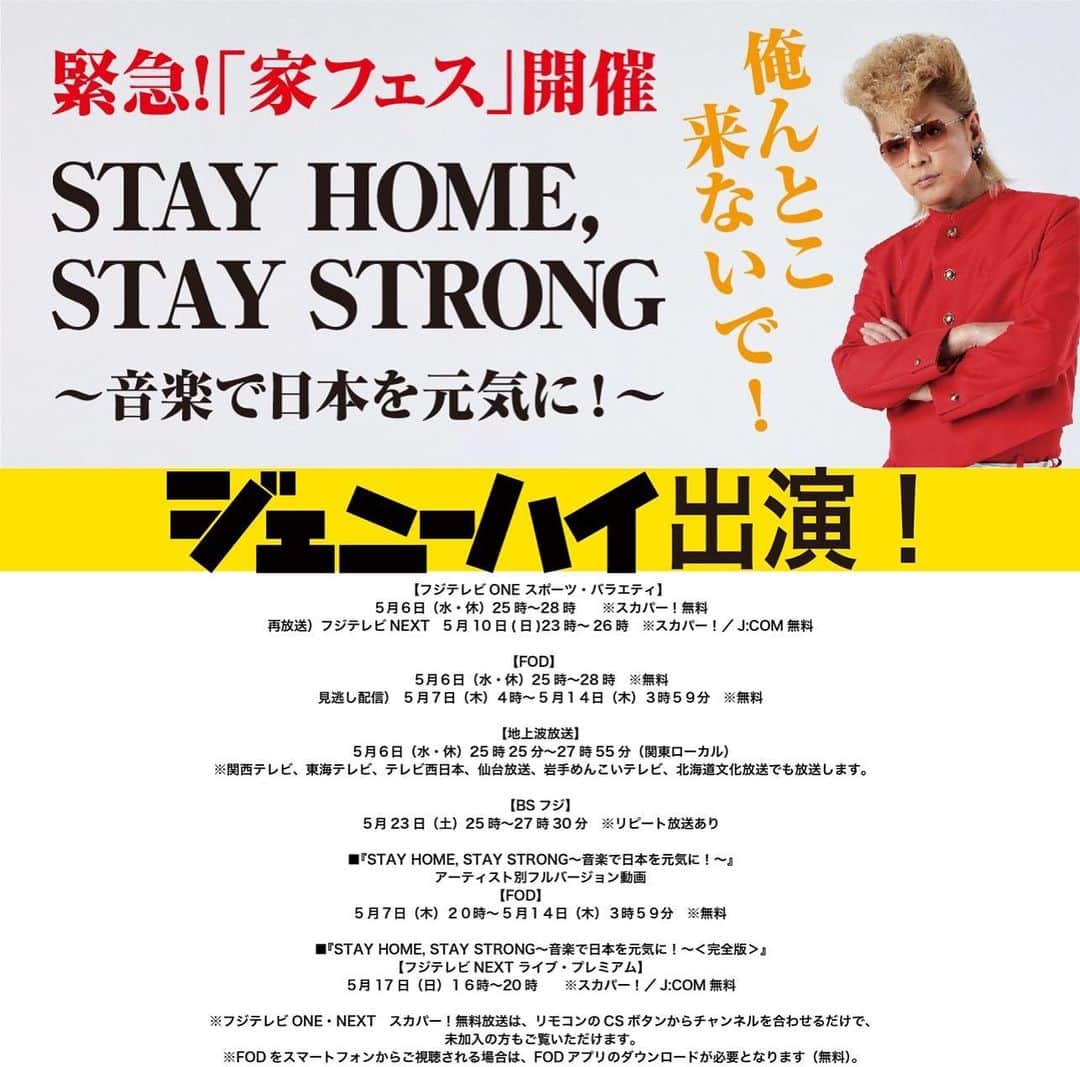 ジェニーハイ(公式)のインスタグラム：「【本日放送！！】 フジテレビ 『STAY HOME, STAY STRONG〜音楽で日本を元気に〜』 ジェニーハイ出演します！ 是非ご覧ください！」
