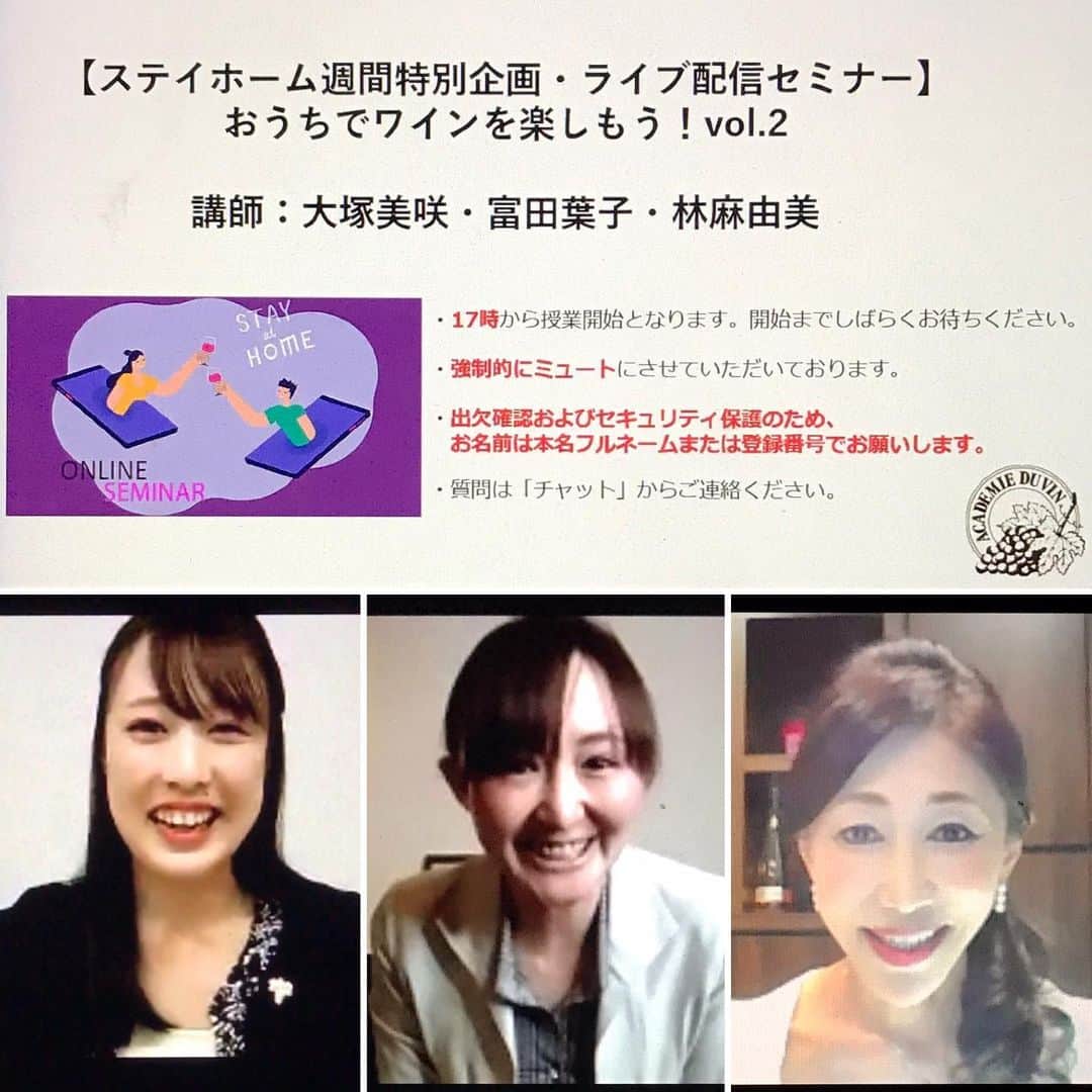 アカデミー・デュ・ヴァン Academie du Vinのインスタグラム：「【ステイホーム週間・ライブ配信セミナー】おうちでワインを楽しもうvol.2🍷納豆や餃子、ウニとのペアリングの話題も飛び出し、今日も楽しい会となりました♬皆さま、ご参加ありがとうございました🥂」