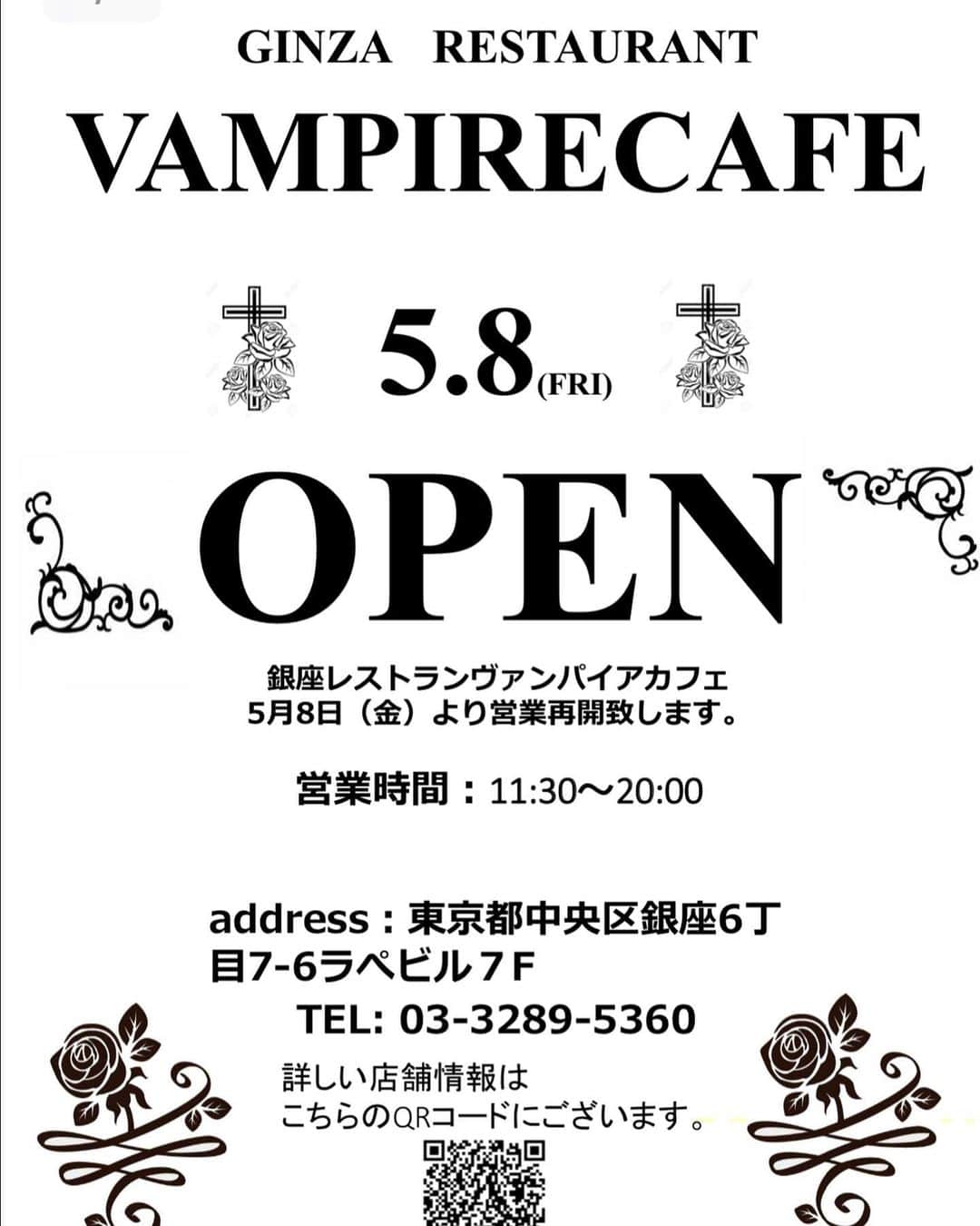アリスのファンタジーレストランさんのインスタグラム写真 - (アリスのファンタジーレストランInstagram)「姉妹店の銀座レストランVAMPIRECAFEも5月8日から営業再開いたします。  営業時間は変更し、メニューも一部になります。 ランチタイム　11:30-15:00 ディナータイム　16:00-20:00  #銀座レストラン　#銀座　#ヴァンパイアカフェ　#vampirecafe #vampire #銀座カフェ」5月6日 19時51分 - alice_restaurant