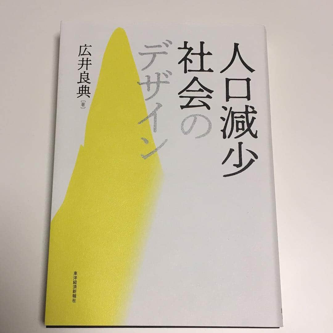天明麻衣子のインスタグラム：「7日間ブックカバーチャレンジ！ 田原浩史さんからバトンを頂きました！ありがとうございます✨1日目はこちらです。日本の2050年の持続可能性を考えよう。  こんな時だからこそ、本の力、文字の持つ力に励まされています。 ※ポリシーにより次の方にはバトンを回しません。ご了承ください。  #7日間ブックカバーチャレンジ #1日目 #本好き #ジャンルは何でも #人口減少社会のデザイン」