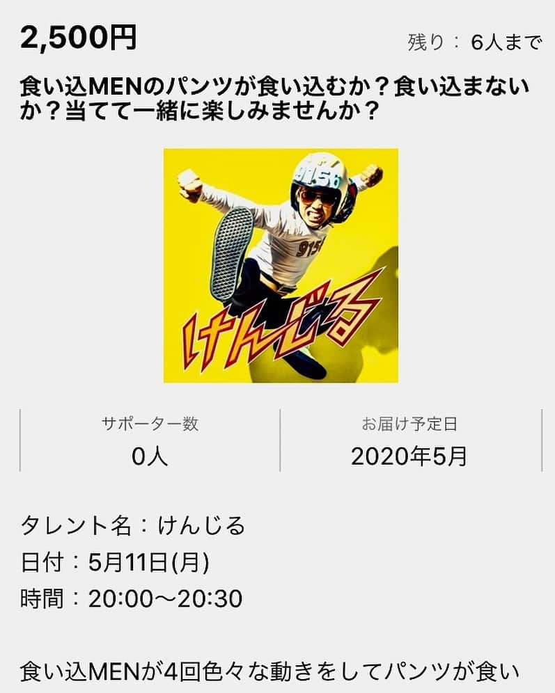 けんじるさんのインスタグラム写真 - (けんじるInstagram)「‪平成ノブシコブシ吉村さんの「吉村派遣会社」で働かせて頂きまぁ〜す‬ ‪5月11日 20:00〜20:30 開催‬ ‪【6名限定】‬ ‪パンツが食い込むか？当てて皆さんで楽しもう‬ ‪https://silkhat.yoshimoto.co.jp/projects/1428‬ ‪#けんじる #食い込MEN #自粛 #平成ノブシコブシ #吉村 #吉本 #派遣 #吉村派遣会社 #シルクハット #リモート #芸人‬」5月6日 15時47分 - kenjiru0318