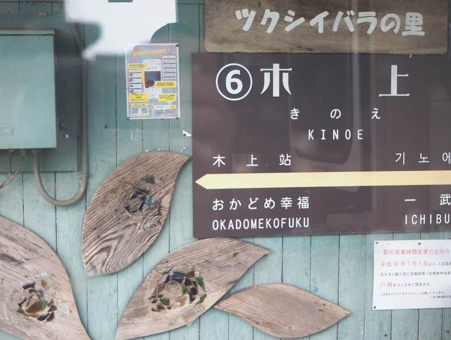 伊藤桃さんのインスタグラム写真 - (伊藤桃Instagram)「【#くま川鉄道 】の旅パート2♥️ 14:32人吉温泉駅発の列車にのりごとごとと····· あいにくの雨でしたが、水に濡れた田圃もまた風情があります☔ ごとごとゆられながら気になった駅は····· 2枚目: 桜が綺麗な川村駅。この駅はセントヴァレンタイン駅でもあるそう😳 なぜなぜ？と思ったら、川村駅のある相良村が、フランスのセントヴァレンタイン村と姉妹都市提携しているからだそう😳😳😳ほお〜 かわいらしい看板に桜がきれいでした。 🛤 3.4枚目: まさにローカル線✨な味わいの木上駅´`* 国の登録有形文化財でもあります。 駅名標がかわいらしい^^* 🛤 5枚目: そして！くま川鉄道といえば？！ 今では激レア✨な#あさぎり駅 のタブレット交換〜(●︎´▽︎`●︎) 人吉温泉からあさぎりまでがタブレット閉塞 あさぎりから湯前までがスタフ閉塞だそう。 この日何度もあさぎり駅を通って何回も見ることが出来て····· とても贅沢な時間でした(*^^*) 6枚目: あさぎり駅では、引退したKT100形、KT200形が静態保存されていました。 ｢KUMA｣という可愛らしい名称で2016年まで走っていたそう。 屋根が無いからでしょうか。 4年にしてはすこし傷んでいるような😢 🛤 7枚目: 木立をぬけて····· 8.9枚目: 一面の菜の花と桜のコントラスト そしてローカル線の味わいたっぷりのホーム····· 公立病院前駅も思わずぐっと心が惹かれる駅でした♡ 🛤 10枚目: そして列車は、桃の1つ目の下車駅✨多良木駅にとーちゃく！ なぜこの多良木駅におりたのかは····· また明日につづく(●︎´▽︎`●︎) わかる人はすぐわかっちゃうかな。笑 ━━━━━━━━━━━━━━━ #ローカル線のある風景  #ローカル線ぶらり旅  #ローカル鉄道」5月6日 16時14分 - itomomo_tetsu