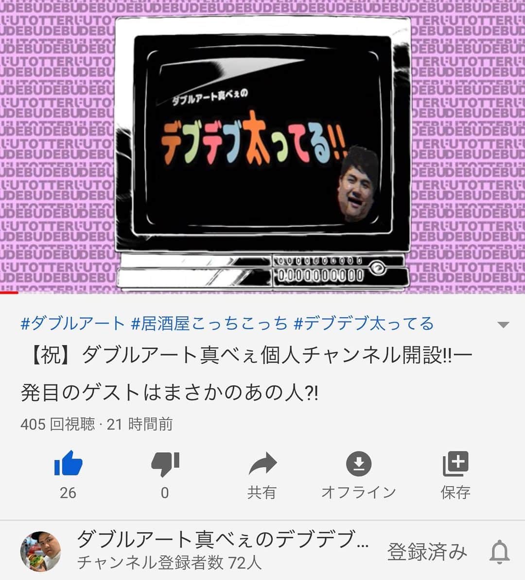 池田真一のインスタグラム：「今、チャンネル登録者数が70人なので100人いったら次の動画アップしますよ！ 次の動画のゲストめちゃくちゃビックリしますよ😆 皆さん拡散よろしくお願いします！」