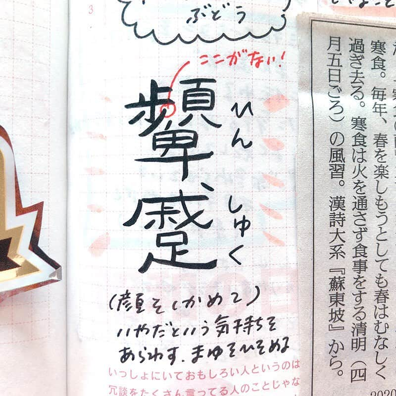 ほぼ日刊イトイ新聞さんのインスタグラム写真 - (ほぼ日刊イトイ新聞Instagram)「【stay homeとほぼ日手帳】 ほぼ日手帳チームがひとりずつ リモートワーク中につけている手帳を紹介中。 辞書を引いて、漢字を書いてみたり 月間カレンダーを工夫してみたり、 読んだ本の印象に残った言葉を書き留めてみたり、 観光地の定点カメラを観測してみたり。 それぞれ楽しんでます。  こんな日々はなかなかないので いま、やっていること、考えていること どのようなかたちでも、書き留めておくこと おすすめします！  それぞれの手帳の使い方は ほぼ日手帳のページでどうぞ！ https://www.1101.com/pl/2020techo_news/  #ほぼ日手帳 @hobonichitecho_official #手帳の使い方 #手帳 #おうち時間 #stayhome #ほぼ日刊イトイ新聞 #ほぼ日 #hobonichi #HobonichiTecho」5月6日 17時21分 - hobonichi1101