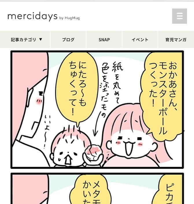 モチコさんのインスタグラム写真 - (モチコInstagram)「mercidaysの連載が更新されました！ 今回は、子どもたちがハマってるおうち遊びを紹介しとります！ 私はちょっと「ひぃ！」ってなりましたが、なんかもうご機嫌で遊んでくれるならなんでもいいや！へへへ！ ストーリーまたはハイライトから飛べます✈︎」5月6日 20時02分 - mochicodiary