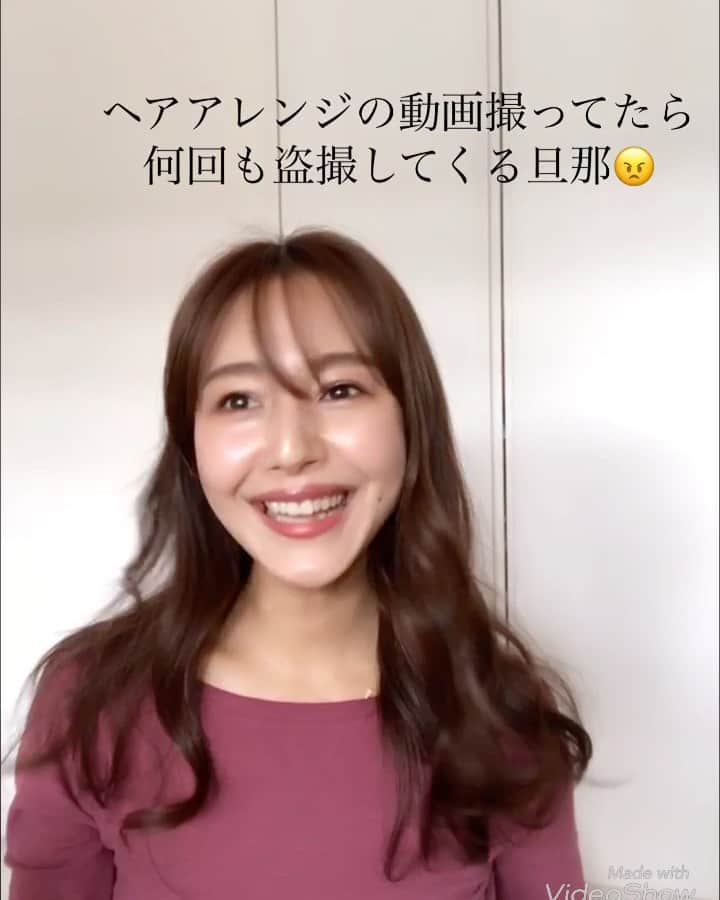 のインスタグラム：「#フォローはずなさいでね🥺 先日NG集としてストーリーズに載せたのですが、 見逃してしまった方からまた載せてほしいです！と たくさんDMをいただいたので😂 こんな動画で申し訳ないですが(笑)一瞬だけ載せますね😂 恥ずかしいので、あとで消します！！！ そしてこんな動画にたくさんのコメント どうもありがとうございました🙇‍♀️笑 ・ ・ ヘアアレンジ動画を撮っていたら何度も盗撮してくるので、 もう！やめてよ！と怒ったらそこもバッチリ録画されていた😂 リアルすぎる日常です。笑」