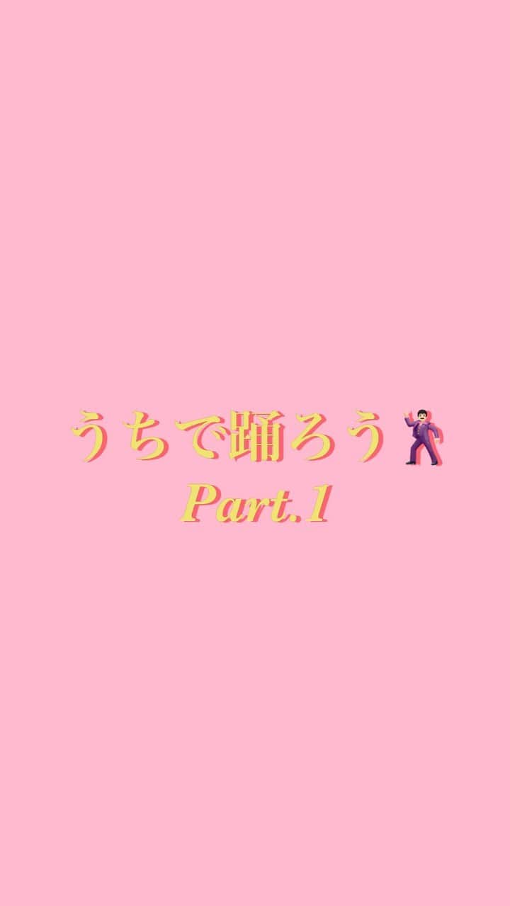 佐藤史果のインスタグラム：「国民的大スターである、 #星野源 さんのお歌に合わせて歌わせていただきました。🙇🏻‍♀️💗 @iamgenhoshino  #星野源 #おうち時間 #stayhome  #homesweethome #dancingontheinside」