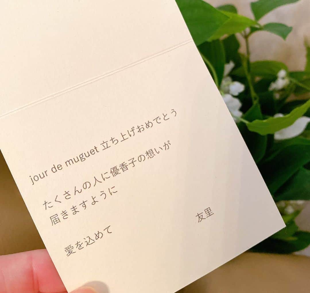 黒坂優香子さんのインスタグラム写真 - (黒坂優香子Instagram)「♡ ・ ・ 昨日、愛が届きました👼♡ ・ ・ @jour.de.muguet  立ち上げのお祝いに すずらんが入った素敵な花束と 心があったかぁくなるメッセージ。 嬉しくて、泣いてしまった😢 ・ ありがとうのLINEをしたら、 またまた嬉しいお返事をもって、 昨日は1日中ずっと心がぽかぽかしていました♡ ゆりちゃんありがとう😢💓 @ito_yuri826 ・ ・ なんだかね、本当にとっても嬉しくて。　悲しい時も嬉しい時も、それを一緒に分かち合ってくれる人がいるってとても幸せだなぁって。 ・ 私が親しくしてるお友達って みんな本当に心があったかくて。 なんて幸せ者なんだろうなぁって思います😢✨✨✨ ・ ・ いつも通りの毎日に戻って、 みんなと普通に会えるようになったら 直接伝えたいなぁと思った日でした♡ ・ ・ いつもありがとう♡ 愛を込めて…♡ ・ ・ #stayhome  #staypositive #ありがとうすぎる #愛だなぁ #jourdemuguet #ジュールドミュゲ」5月6日 20時36分 - yukakokurosaka0606