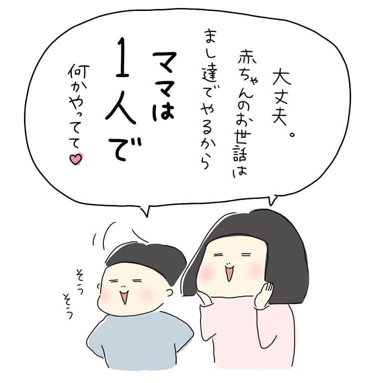 まいこさんのインスタグラム写真 - (まいこInstagram)「・ 「じゃあ誰がママとあそんでくれるのよ？」って口から出そうだったけどやめた。笑 まさかの私が相手されないパターンか💁‍♀️ そだよなぁ。もう大きくなったもんなぁ。しみじみ… #日記#育児日記#漫画#イラスト #3人目#赤ちゃん #私がぼっち #なるほど #さみしいやん」5月6日 20時47分 - uchinokoto.y