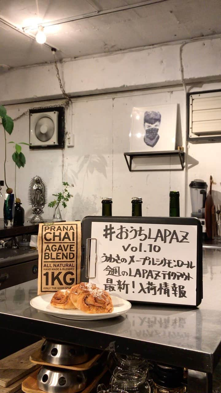 ORGANIC TABLE BY LAPAZのインスタグラム：「噂のメープルシナモンロール 今週のLAPAZテイクアウト オンラインLAPAZ入荷情報  TAKE LOVE HOME🏡💚 ガウマルジョバ！  LAPAZまいぞーがナビゲート☝️ おうち時間を楽しく過ごす情報を発信！ 今回は噂のメープルシナモンロールと今週のテイクアウト情報！ そして、お家で過ごす時間を豊かにしてくれるオンラインショップ入荷情報をお届けします🤲  6月8日は神宮前エリアキッチンナイフプロジェクトにLAPAZも参加します！ お楽しみに！  #organictablebylapaz  #cinnamonrolls  #vegansweets  #seasonalfood #japanesepepper #TAKEOUTBYLAPAZ #LAPAZのお惣菜 #VEGANCURRY」