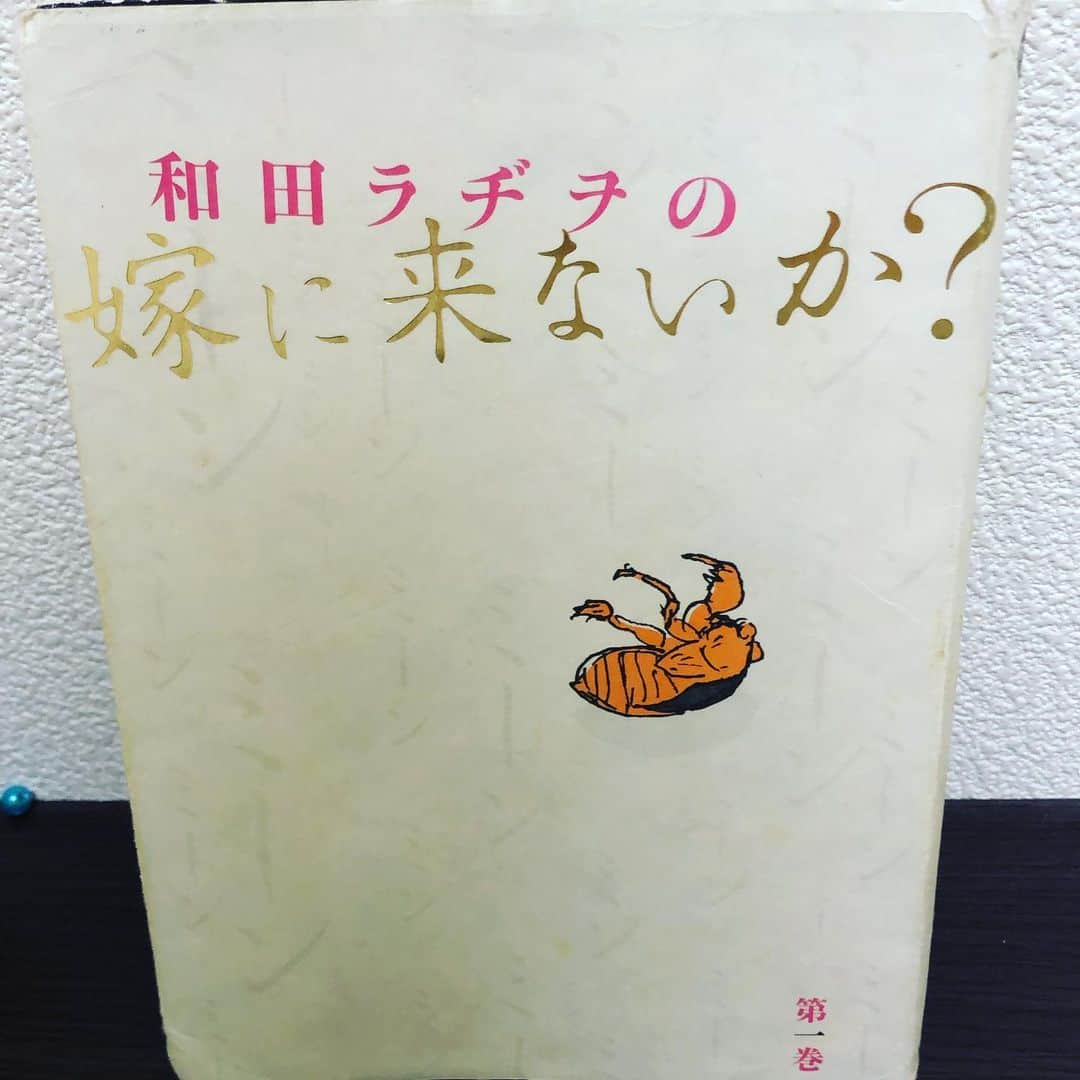 渡辺大のインスタグラム：「ブックカバーチャレンジ、今回は趣向を変えて和田ラジオさんの「嫁に来ないか？」です。読者の投稿した自由律俳句を漫画にしているのですが、実はその中に僕が投稿したネタがあるんです。気になった方は読んでみてくださいね。」