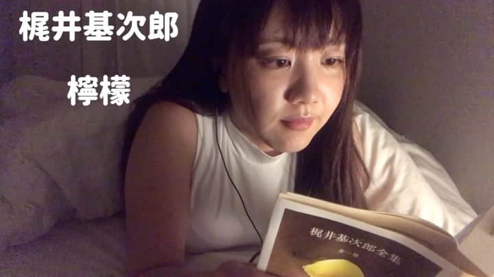 関口舞のインスタグラム：「youtubeで推しの文学作品を朗読してます！🥰📕🍋🍋🍋」