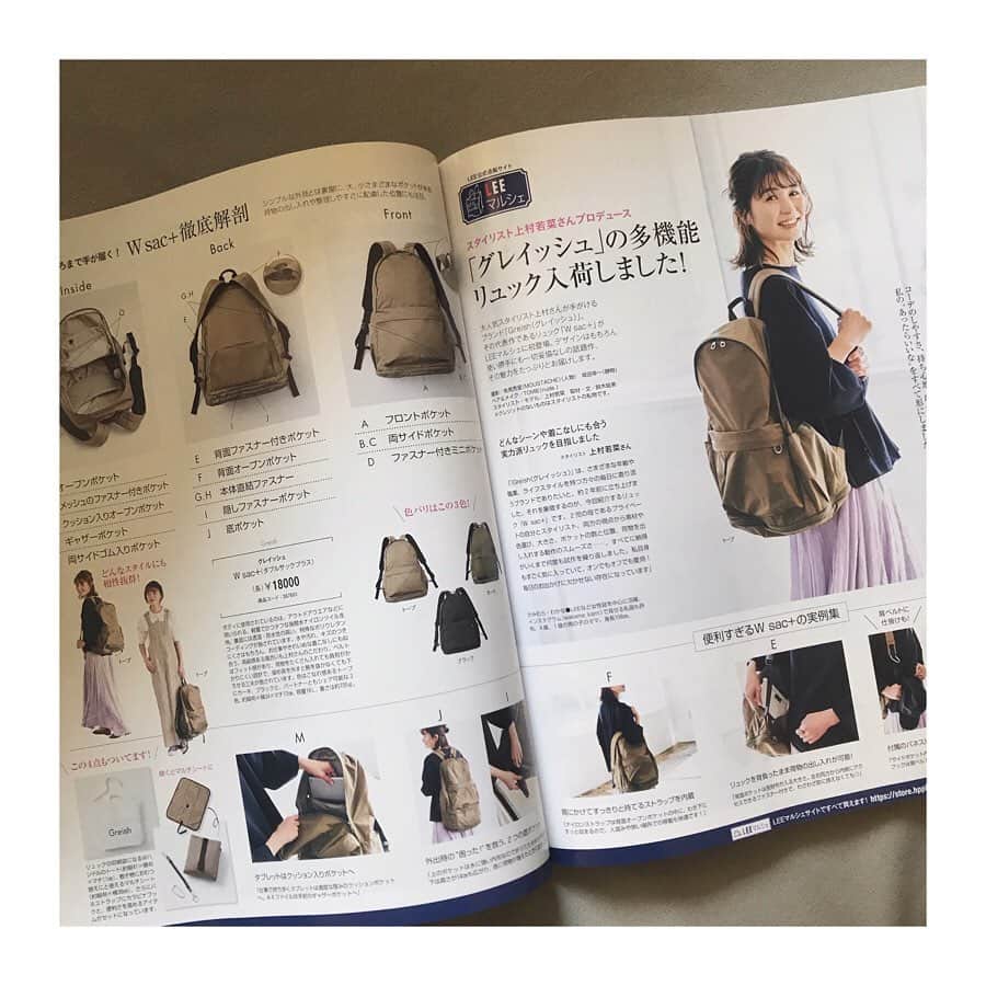 上村若菜のインスタグラム：「. 本日発売のLEE 6.7月合併号にてGreishのページが掲載されています。  それと同時にLEEマルシェ @leemarche でWsac +のお取り扱いがスタートしました！ よろしくお願いいたします🙇‍♂️ . . カメラマンの有馬さんには誌面だけではなく、動画も素敵に撮っていただきました✨ （LEEマルシェのWebページで見られます） 誌面を丁寧につくりあげてくださった編集の渡邊さんと、ライターの鈴木えみさんにも感謝です😭✨ . ここで長いですが、私の想いを。  初期のリュックは第一子妊娠中の4年以上前につくったのですが、今は廃刊になってしまったママ雑誌とアドニスと私のトリプルコラボがスタートでした。 . 雑誌が廃刊になり、販売会社のアドニスと私、そしてチームが加わり再スタートして立ち上げたのがGreishというブランドです。 . その過程で私自身、仕事に復帰したり、第二子を妊娠したりと… 色々ある中で、自分にフィットするものってなんだろうと考えるようになりました。 スタイリストという華やかな世界と、子どもと過ごす日常を行ったり来たりしていると、ふと生まれる違和感。 そんな違和感を埋めるためにWsac +が生まれました。  そのこだわりは生地探しから。 きちんとした服にも合って、もちろんカジュアルにどんなスタイルにもシーンにも合う。 雨の日にも持てる強撥水と内部に染みない透湿性。 キズがつきにくく重い荷物に耐えられる耐久性。 なかなかすぐには見つからず、探して探して、何度もサンプルで検証して、、ようやく出会った大好きな生地です✨ それ以外にも容量が大きいのになるべくシャープに見えるようにこだわったり、ファスナーの金具も形からオーダーしたり… と細部まで時間をかけてこだわり抜いたリュックです。 見た目はシンプルで強い個性はないですが、だからこそ持つ人を引き立てくれると思います✨  機能性はこれまでもか！っていうくらい気が利いていて、全部は伝えきれないのでぜひ誌面で。 . 一言で言うなら〝リュックを背負った時のストレスがない〟に尽きます。 リュックの上げ下ろしせずに必要なものが取り出せて、ショルダー部分が本当にラク。 重いものをいれても肩に負担がないので長時間背負ってもストレスがないのです✨ これは企画の星野さんのこだわり設計で、このリュックに出会ってしまったら他のものは背負えなくなるかも…🙊 . . 最初はマザーズリュックとして始まったリュックですが、どうしてもマザーズリュックと限定したくない自分がいます。 時として母であり、妻であり、私。 プライベートも仕事も境目なく、日々の自分自身に寄り添ってくれたら…というのが私の1番の想いです。  なので、ママだけでなく、子育てが一段落した方、仕事で頑張る方、もちろん男性やどんな方にも使っていただければ本望です。  実はこのリュックを作ってからたくさんの方と出会いや再会もあり、とても嬉しく思っています。 アシスタント時代にお世話になった編集の方が使ってくださっていたり、短大の時の友達が偶然使ってくれてて連絡をくれたり、まだお会いした事はないライターさんが使ってくださっていたり…  伊勢丹や梅田阪急のpopupではたくさんのお客様と実際にお会いできたり、普通では経験できないつながりを感じることができて私は本当に幸せです。  そんな中、お世話になっているLEEでもありがたいことに声をかけていただき😭✨ これからまた新しい出会いにつながって、どんな風になるのかな、とワクワクしています。  外出しづらいこんな時期ではありますが、だからこそ短時間のお出かけや通勤時間を快適に過ごしていただけたら嬉しいです✨  @greish_official もゆっくりペースですが、新商品の企画などもしていますので長い目で応援していただけたら幸いです🙇‍♂️ . #magazinelee #lee67月合併号 #撮影は3月でした」