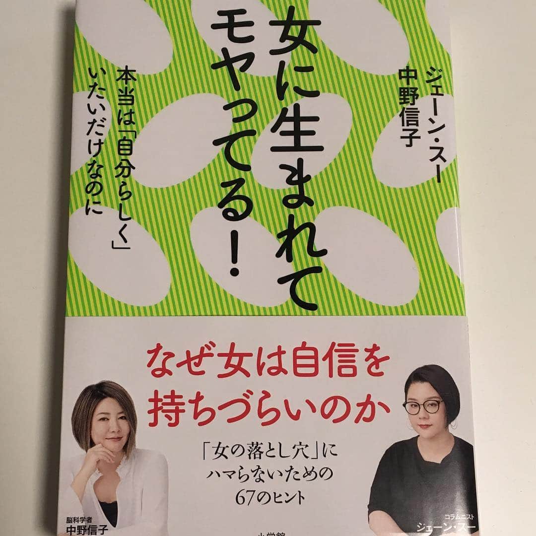 天明麻衣子のインスタグラム：「7日間ブックカバーチャレンジ！  2日目はこちら✨ 「わかるわかる！」と首がもげそうになるくらいうなずいた本。 中野さんは、プライベートではウイスキーをロックで飲む姿がとてもカッコいいですよ😉 ※次の方には回しません。あしからず。 #7日間ブックカバーチャレンジ #2日目 #女に生まれてモヤってる #中野信子さん #ジェーンスーさん #ほんとその通りです先輩」