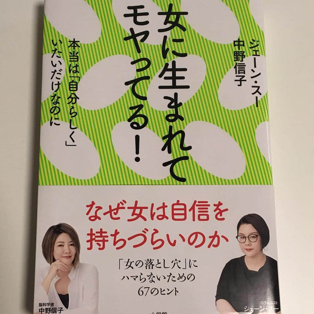 天明麻衣子さんのインスタグラム写真 - (天明麻衣子Instagram)「7日間ブックカバーチャレンジ！  2日目はこちら✨ 「わかるわかる！」と首がもげそうになるくらいうなずいた本。 中野さんは、プライベートではウイスキーをロックで飲む姿がとてもカッコいいですよ😉 ※次の方には回しません。あしからず。 #7日間ブックカバーチャレンジ #2日目 #女に生まれてモヤってる #中野信子さん #ジェーンスーさん #ほんとその通りです先輩」5月7日 14時23分 - maiko_temmei