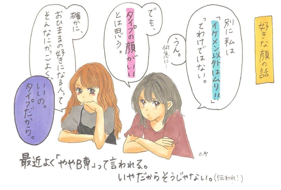おひまるのインスタグラム：「いやあの、B専とかじゃなくて、好きだなーって思う顔がすこし世間一般のそれとはズレてるってだけの話であって、、 ． よくする会話の一部を切り抜いただけで、何が言いたいかはよくわかんない。笑 ． たぬきよりきつね、ソースより醤油、横顔が新幹線(吉本新喜劇か)な人が好きです。#誰も得しない情報 ． ちなみに2枚目3枚目は、前にストーリーにあげた漫画です。 「高身長馬ゴリラ」ってワードが面白すぎて、漫画にしました（笑） でも、意外と同士がいて嬉しかったよ私は。 ． 高身長で馬でゴリラできつねでもあり、さらに醤油顔で横顔が新幹線ってもう怪物やん。 ．  #イラスト #コミックエッセイ#一コマ漫画 #コピック #絵日記 #落書き #誰が興味あんのこの話 #って思いながら描いてた #競争率低くていいね #って言われる #横顔が新幹線 #高身長馬ゴリラ」
