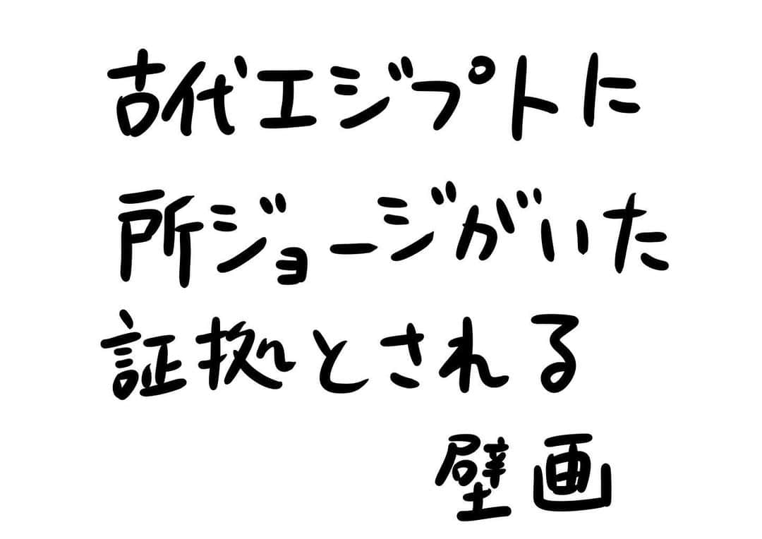 おほしんたろうのインスタグラム：「世界七不思議の一つである . . . . . #おほまんが#マンガ#漫画#インスタ漫画#イラスト#イラストレーター#イラストレーション#エジプト#壁画#ミステリー」