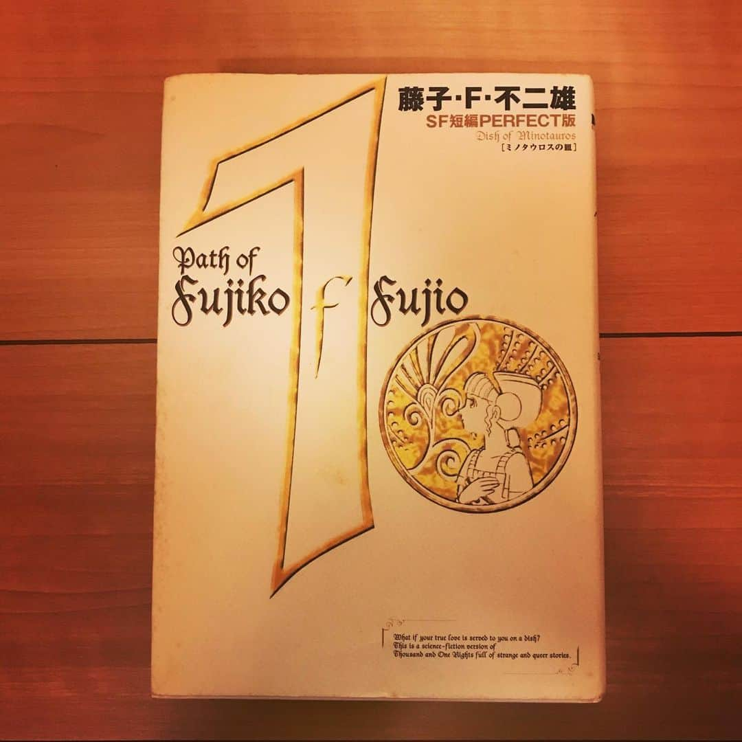 小日向しえさんのインスタグラム写真 - (小日向しえInstagram)「#7daysbookcoverchallenge  Day⑦ 📚藤子・F・不二雄 SF短編PERFECT版[ミノタウロスの皿]📚 説明不要。天才の本です。 藤子先生の仕掛けるスコシ・フシギにまんまと乗っかり惹かれひたすら驚き…わぁ！…が止まらない。  娘さんの藤本匡美さんのあとがきまでしっかり読んで下さい。そこでね、また驚くんだから。  #7日間ブックカバーチャレンジ  #藤子f不二雄 #ミノタウロスの皿」5月7日 10時10分 - sie_kohinata