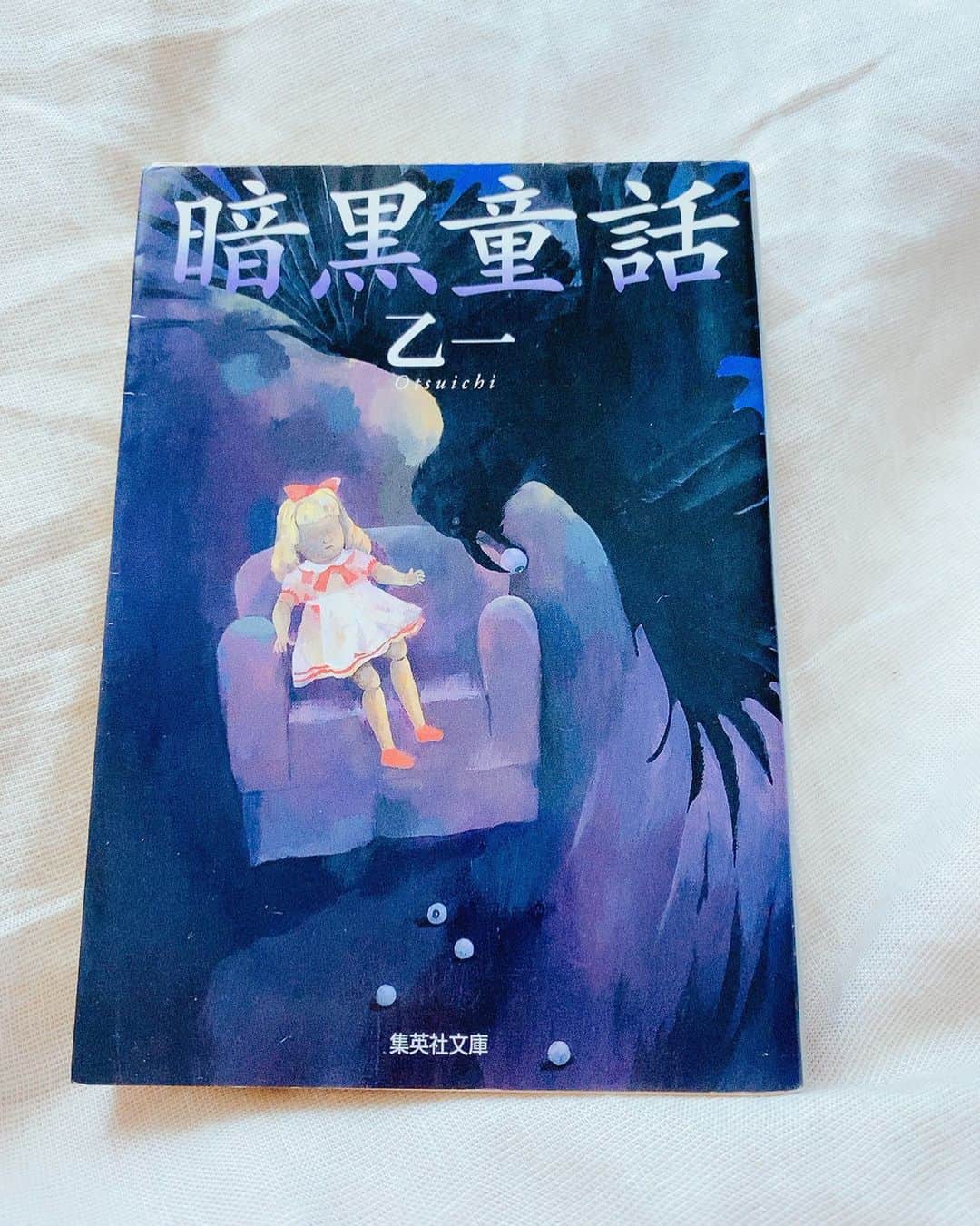 のインスタグラム：「. . #7日間ブックカバーチャレンジ  #7daysbookcoverchallenge . おはようございます☀️ . 4日目はこちら📚 . 『暗黒童話』　乙一　さん . 乙一さんの描写、暗いようで温かみのある世界観がとても好きです。 1番好きな小説家さん。 . “突然の事故で左眼と記憶を失った女子高生の「私」。 移植手術で死者の眼球の提供を受けたのだが、その左眼は様々な映像を脳裏に再生し始める…。眼が見てきた風景の記憶に導かれ、提供者が生前に住んでいた町を目指して旅に出る私。 悪夢のような事件が待ち構えているとも知らずに…。” という内容です。 . この作品に出会ったのは高校生の頃だったんですが、読み始めてこの世界に引き込まれて一気に読みました。 気になる方は是非👀 . . #乙一　さん #暗黒童話 #長編ホラー #7日間ブックカバーチャレンジ  #7daysbookcoverchallenge」