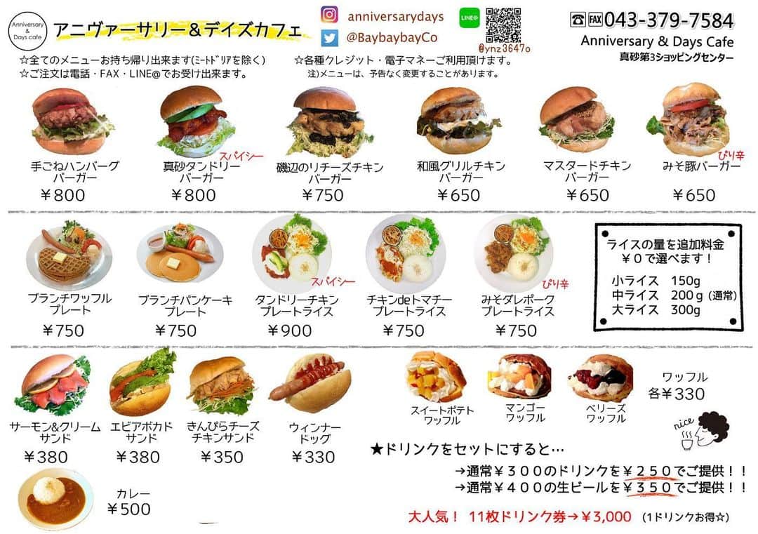 アニヴァーサリー&デイズのグルメインスタ