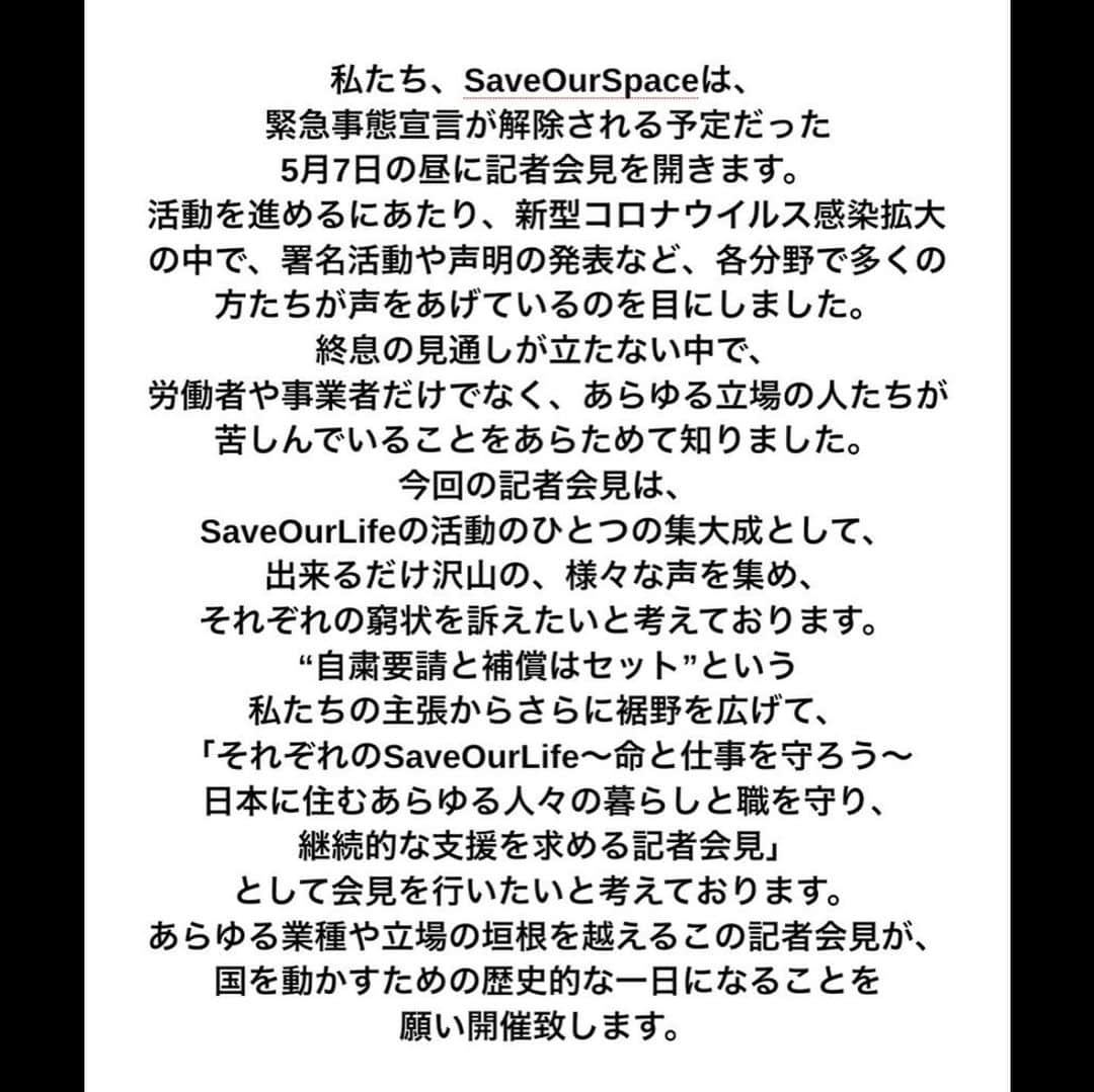 松田岳二さんのインスタグラム写真 - (松田岳二Instagram)「#saveourspace  #saveourlife 自民党の方もいて与野党を超えている動きになっています。」5月7日 11時15分 - cbsmgrfc