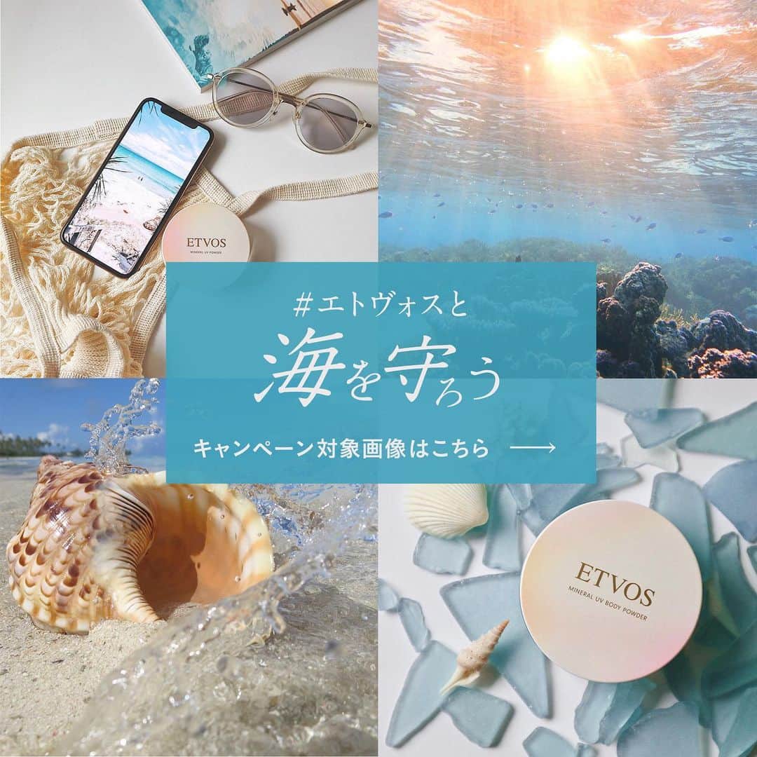 ETVOS　さんのインスタグラム写真 - (ETVOS　Instagram)「SNSを通じて、海の豊かさを守りたい… そんな想いから、ETVOSは「#エトヴォスと海を守ろう」キャンペーンを開催いたします。 ・ 皆さまの身近にある「日焼け止め」。 様々なタイプの日焼け止めが存在しますが、 ビーチで使用される「紫外線吸収剤配合の日焼け止め」が、珊瑚の白化の原因になると考えられており、世界各国では、「紫外線吸収剤配合の日焼け止め」の販売や使用を禁止する動きが広がってきています。 ・ ETVOSのミネラルUVシリーズは、創業以来、紫外線吸収剤不使用。肌と環境に負担をかけず、紫外線から肌を守る紫外線散乱剤を使用しています。 ・ 海の豊かさを守るため、大事な場所を守るため、 今できること、ETVOSと一緒にはじめませんか？ ・ キャンペーンの趣旨にご賛同いただける方へ… ・ ☑ETVOSの「ミネラルUVシリーズ2020」の写真を投稿 ・ ☑ETVOS公式アカウントの対象となる投稿をシェア ・ ☑ETVOS公式アカウントの対象となる投稿をいいね ・ 上記のいずれかにより、キャンペーンへの参加が完了します。 ・ 参加総数2020件（投稿/シェア/いいね）が達成されましたら、沖縄の珊瑚の保護活動を行う団体へ、珊瑚の苗を寄付いたします。 ・ 皆さまのご協力、ご参加をお待ちしております☺ ・ ・ ・ #エトヴォスと海を守ろう #エトヴォス #etvos #キャンペーン」5月7日 12時01分 - etvos.jp