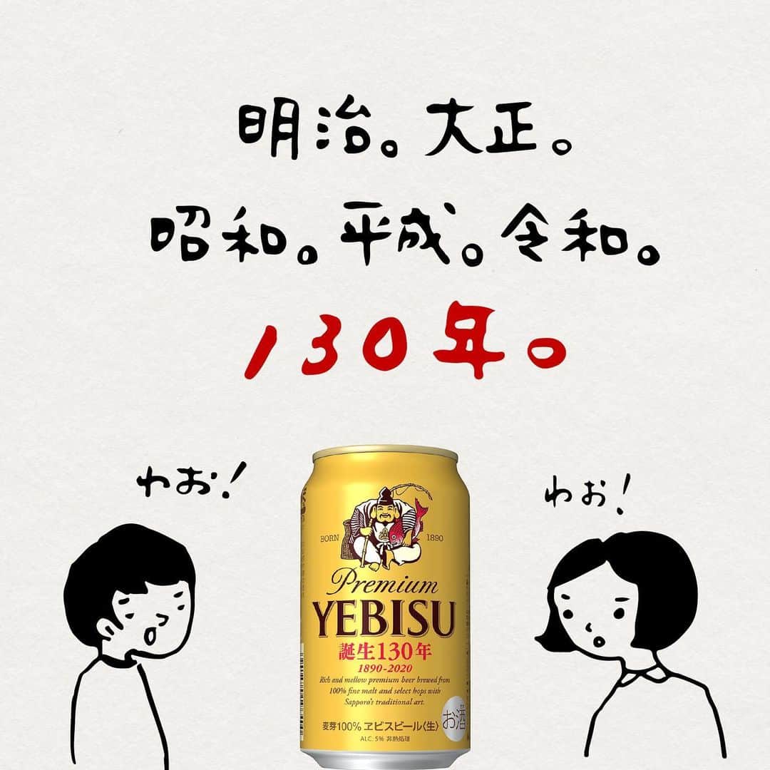 サッポロビールさんのインスタグラム写真 - (サッポロビールInstagram)「☆﻿ ヱビスビール130年🍺📚﻿ ﻿ 長い歴史を歩んでいるヱビスビールは「世界で一番おいしいビールを日本でつくる」という志のもと、﻿ 1890年2月25日に販売を開始以来、その味と技術を磨き続け、日本のビール史を牽引しているんです👣﻿ ﻿ 130年経っても、愛され続けるヱビスビール。﻿ 「これからも倒れないぞヱビス様！」﻿ 「倒れないぞ日本！」﻿ そう願いながら、流行りの#ななめ缶チャレンジ を試すS村でした🙋🏻‍♂️（2回目にして成功しました笑）﻿ ﻿ 皆さんも挑戦したら﻿ ぜひ @sapporobeer.jp をつけてお知らせください！﻿ _﻿ #YEBISU﻿ _﻿ #YEBISU #ヱビスビール #うちで踊ろう #おうち居酒屋 #しごおわ #SafeHands #おうち飲み #家が好き  #社会人一年目 #サラリーマン #イラスト #ゆるイラスト#リモートワーク #晩酌 #在宅ワーク #昼飲み #うちで過ごそう #おうち時間 #stayhome#家飲み #オンライン飲み会 #SafeHans #おうちごはん #家活 #乾杯﻿ _﻿ #サッポロ #サッポロビール #sapporobeer #乾杯をもっとおいしく」5月7日 11時54分 - sapporobeer.jp