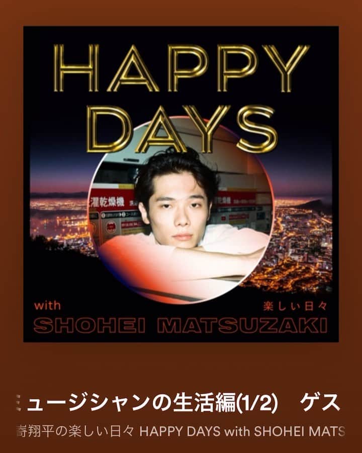 のインスタグラム：「Podcast 『楽しい日々 HAPPY DAYS with SHOHEI MATSUZAKI』始まりました🤨﻿ Spotify、SoundCloudで無料配信中です。﻿ ﻿ 第一回目はゲストにAAAMYYYさん @amy0aaamyyy とMIZの周啓 @tamaokisshukei 、成順 @seijun_kato が来てくれました。﻿ ありがとう👐﻿ ﻿ 「初対面の話」﻿ 「自家製ナポリタンの話」﻿ 「自粛中シンクを洗う話」﻿ 「SNSと政治の話」﻿ ﻿ ときに雑談っぽく、ときに大真面目にみんなでワイワイ話してます。﻿ ﻿ 進行・制作にはSTUDY MAGAZINE編集長・長畑宏明 @magazinestudy ﻿ ﻿ ※僕と長畑さんが好き勝手喋る番外編を﻿ haplucpup.official.ec/ (リンクはプロフィールに)﻿ で販売中。売り上げが全て本編の制作費に回ります。どうかご協力を！﻿ ﻿ こちらの内容は﻿ 「物を書く話」﻿ 「実話ベースの創作の話」﻿ 「インスタグラムの話」﻿ 「先輩・後輩、年下・年上・同級生」﻿ ﻿ 引き続きどうぞ宜しくお願いします！﻿ ﻿ Producer / Hiroaki Nagahata @magazinestudy ﻿ Art direction / Taro Kambe (PRETEND Prints & Co.) @pretend_prints @yes_nattybumppo」