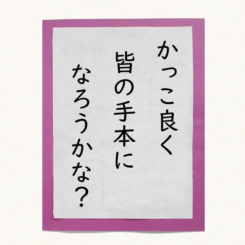 平成医療福祉グループさんのインスタグラム写真 - (平成医療福祉グループInstagram)「川柳企画：第41回「私が、詠みました」👴👵🖌 --- グループ施設の利用者さんやスタッフが詠んだ一句を毎回ご紹介してまいります！ 今回は、常連詠み人さんの作品。ふと訪れた、ポジティブな心境の変化を詠まれました😁 --- 今回の一句 「かっこ良く 皆の手本に なろうかな？」 --- ○詠み人プロフィール 詠み人：河田 和子さん（91歳） 病院名：多摩川病院デイケア 日々の楽しみ：食べること 一言コメント：一日が一生 --- 多摩川病院では、各種医療職・事務職スタッフを募集中💪 お気軽にお問い合わせください！ - くわしくは「多摩川病院」で検索🔎 --- #平成医療福祉グループ #HMW #私が詠みました #多摩川病院 #東京都 #調布市 #国領 #布田 #絶対に見捨てない #医療 #福祉 #リハビリテーション #健診センター #デイケア #デイサービス #内科 #循環器内科 #整形外科 #リハビリテーション科 #回復期リハビリテーション病棟 #地域包括ケア病棟 #医療療養病棟 #川柳 #川柳写真 #シルバー川柳 #一句 #ここで一句 #かっこいい姿 #楽しみです😍」5月7日 17時59分 - hmw_group