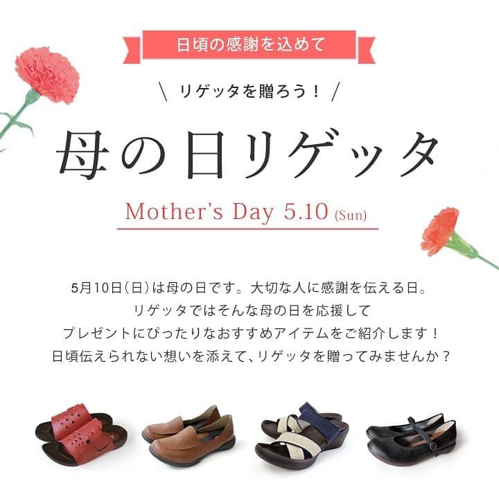 RegettaCanoe officialさんのインスタグラム写真 - (RegettaCanoe officialInstagram)「✨ 【Mother's DAY！】 ✨ 母の日のプレゼントはお決まりですか？ リゲッタの歩きやすくて疲れにくい靴をいつも頑張っているお母さんに贈ってみませんか？ ✨ ただ今リゲッタのWEB通販直営店【アルトリブロ 】では母の日特集を掲載中！是非オススメ商品をチェックしてみて下さい！ ✨ #regettacanoe #regetta #regeta #shoesminishu #madeinjapan #shoes  #リゲッタカヌー#大阪#大阪製 #履き心地最高 #アルトリブロ  #母の日 #プレゼント #母の日のプレゼント」5月7日 18時49分 - regetaofficial