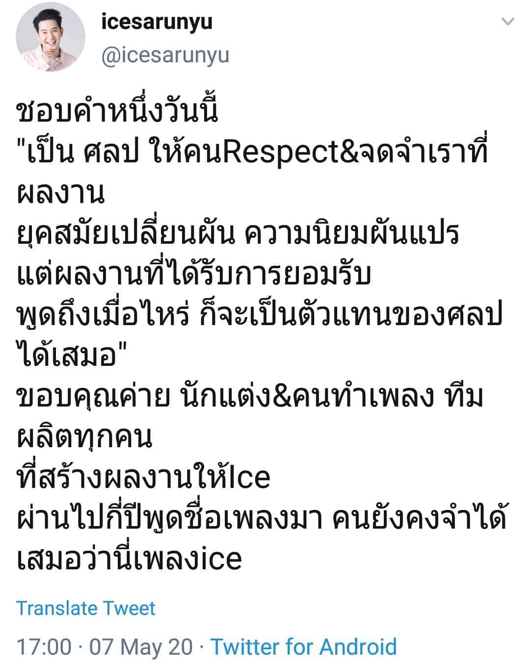 アイス・サランユーのインスタグラム：「🙏💜🧡💚🙏 #รู้สึกขอบคุณ #รู้สึกอิ่มใจ #รู้สึกภูมิใจ  ที่ขาด ไม่ได้จริงๆ ขอบคุณ แฟนเพลง ทุกคน ที่ให้การตอบรับ และ สนับสนุน จากดีเสมอมานะครับ  ปล มีอีกหลายเพลงมาก ที่ไม่ได้กล่าวถึง ใน Post ขอบคุณ คนทำงานทุกคน จากหัวใจนะครับ」