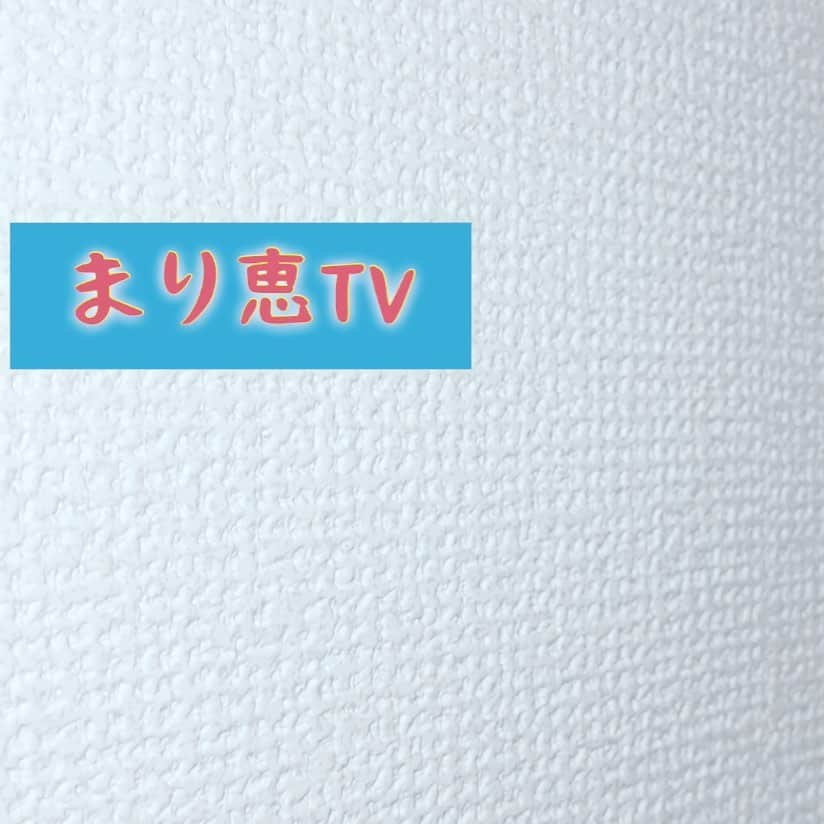 甲斐まり恵さんのインスタグラム写真 - (甲斐まり恵Instagram)「YouTubeチャンネル開設 【まり恵TV】  機械オンチの私が　 2020年5月 なんと趣味で YouTubeチャンネルを開設しました。  これは本当にすごいこと！なんです。 本当にありえないこと！なんです。  つい最近までブラインドタッチとは PCの画面をタッチすることだと本気で思っていましたからね。 冗談じゃないですよ。 私が動画編集するということがどれほどすごいことなのか伝わりますでしょうか？  っと言うわけで チャンネル登録お願いします😊 とても喜びます✨ ＃YouTube ＃まり恵TV ＃動画編集 ＃機械オンチ ＃チャンネル開設 ＃趣味 ＃楽しい ＃夢 ＃編集 ＃まり恵ディター ＃甲斐まり恵 ＃シュール」5月7日 19時05分 - marie_kai_0613