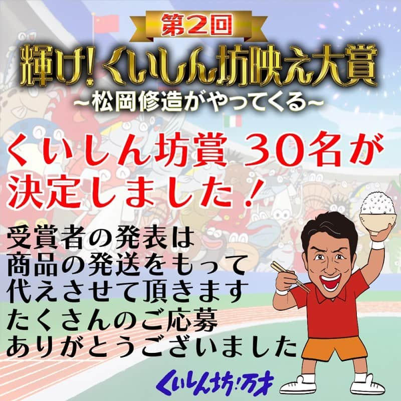 フジテレビ「くいしん坊!万才」のインスタグラム