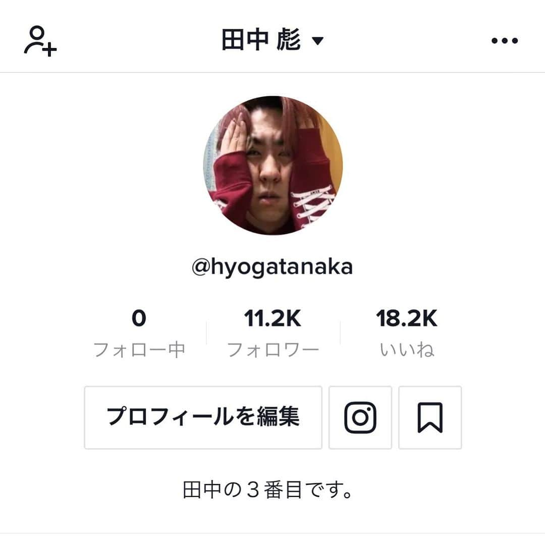 田中彪のインスタグラム：「田中彪、昨日からTikTok始めた…。」