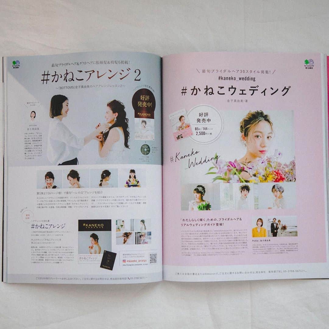福田瞳さんのインスタグラム写真 - (福田瞳Instagram)「PREPPY 6月号 『夏に売れるヘアアレンジ』撮影させていただきました。 . . 好評発売中の #かねこアレンジ2 #かねこウェディング もよろしくお願いします🥺」5月7日 19時56分 - fukudahitomi610