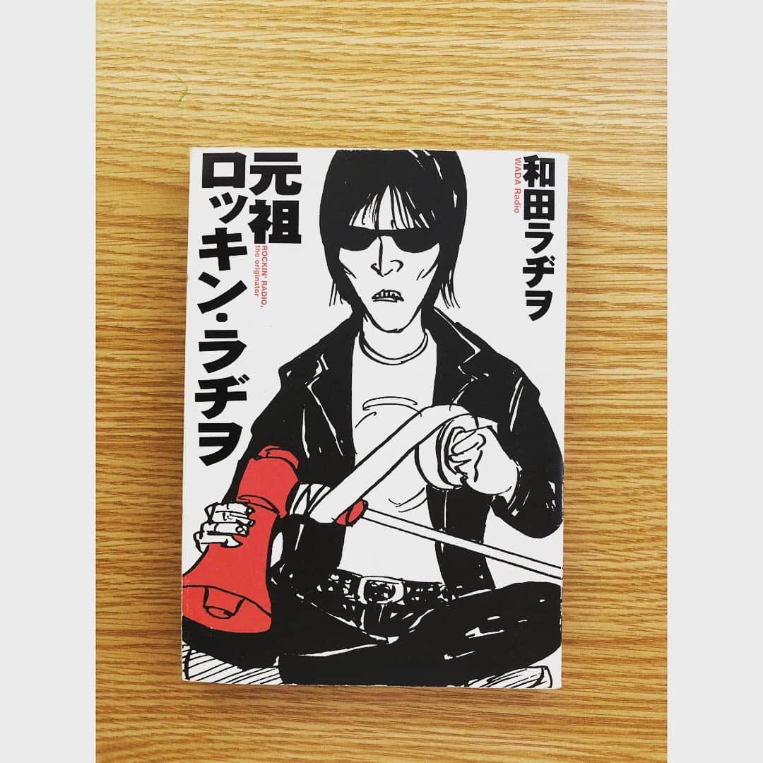 芦沢統人のインスタグラム：「ブックカバーチャレンジ6日目。 和田ラジヲさんの「元祖ロッキン・ラジヲ」。 色んな洋楽のを元ネタにした、和田ラジヲさんの「ロッキン・オン」に連載されていた4コママンガ。 和田さんはとにかく絵が面白い。 絵が面白いって、もう無敵なとこがあって。 お笑いでいうと顔が面白いとか、言い方が面白いに近い。 他の人が同じ内容で書いても面白くなくても、和田さんの絵と無駄な間があると笑えてくる。 マンガで間が勉強なるとは思いませんでした。おすすめです。  #7daysbookcoverchallenge #7デイズブックカバーチャレンジ」