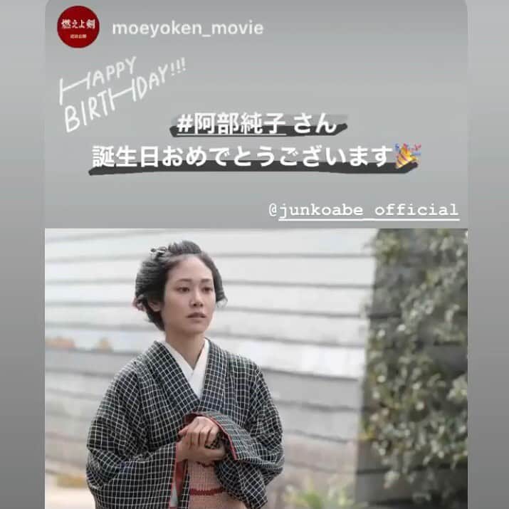 阿部純子さんのインスタグラム写真 - (阿部純子Instagram)「みなさん、27歳の誕生日のメッセージを頂いて、ありがとうございます😊💕 … ささやかながら🎂 家族に祝ってもらいましたっ どんな出来事も励みにして、 たくさん学んでいきたいですっ♡☺︎ … 映画『#燃えよ剣』、映画『#461個のおべんとう 』、映画『#daughters』も 今年公開予定です♡ ドラマも続々と…💕 … こんな世の中ですが、 私のだいすきな作品たちが みなさんの心の栄養につながる日を願っています💓 … … @moeyoken_movie  @daughterscinema … #今宵は　#フラワームーン　 #生まれた日も満月だったんだって！」5月7日 20時42分 - junkoabe_official