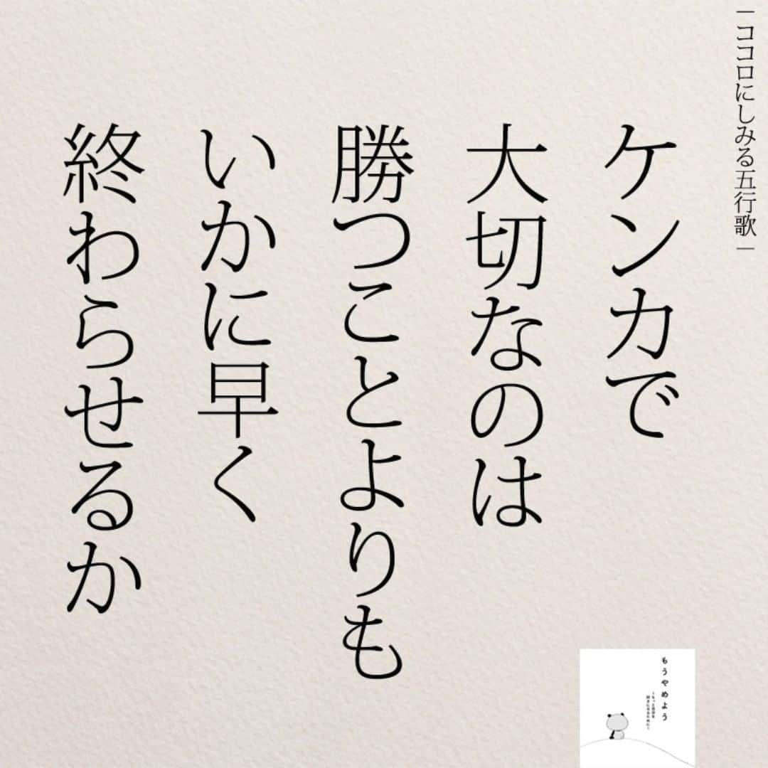 yumekanauさんのインスタグラム写真 - (yumekanauInstagram)「ぜひ新刊「もうやめよう」を読まれた方がいましたら、「#もうやめよう 」というタグをつけて好きな作品やご感想を投稿頂けると嬉しいです。また、書店で新刊を見かけたら、ぜひハッシュタグをつけて教えてください！ . ⋆ ⋆ 作品の裏話や最新情報を公開。よかったらフォローください。 Twitter☞ taguchi_h ⋆ ⋆ #日本語 #名言 #エッセイ #日本語勉強 #手書き #言葉 #ことば #ケンカ  #人間関係 #Japon #ポエム #日文 #人生 #仕事 #社会人 #japanese #일본어 #giapponese #studyjapanese #Nhật#japonais #aprenderjaponês #Japonais #JLPT #Japao #japaneselanguage #practicejapanese #японский #読書好きな人と繋がりたい」5月7日 21時06分 - yumekanau2