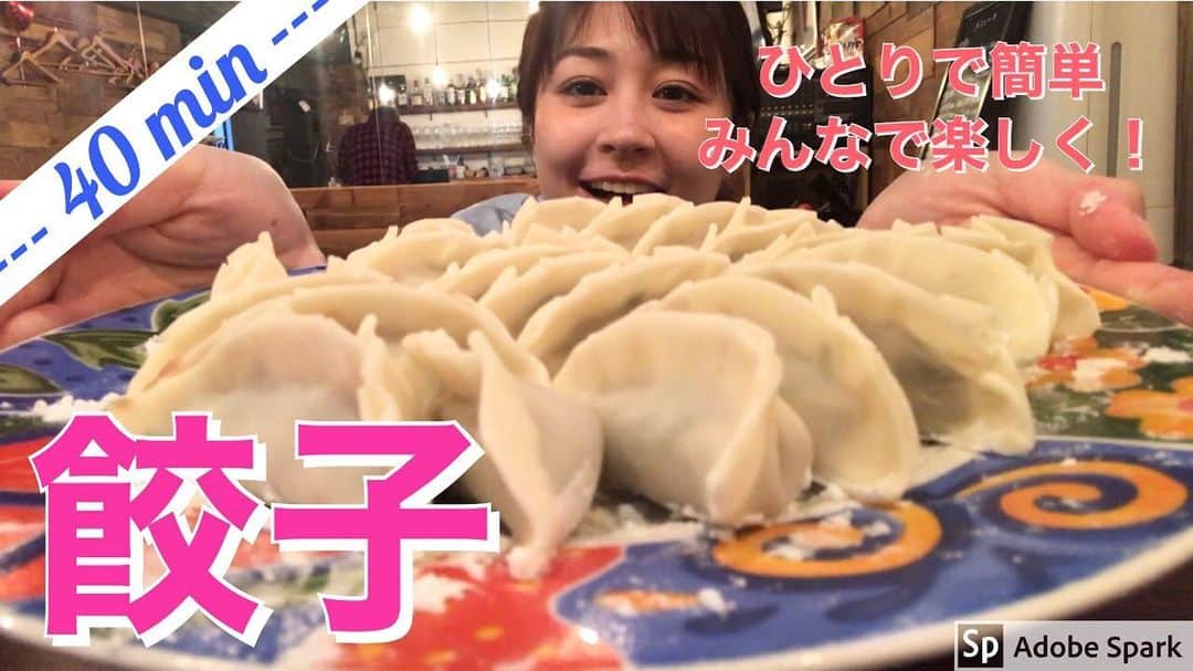 ラリソン彩華のインスタグラム：「【ラリキッチン】 今回は餃子です🥟 お家時間でもくもくと包んでいくの、楽しいですよ〜😃焼いたらべちょべちょになっちゃった！などの経験から、ワンポイントで失敗知らずのレシピです❣️ プロフィールから飛べます youtu.be/2KrlKbTTj6o  特に凝ったレシピではないのですが おうち時間などの時間のある時におすすめです♪  #餃子#レシピ#おつまみ#ビール#自炊」