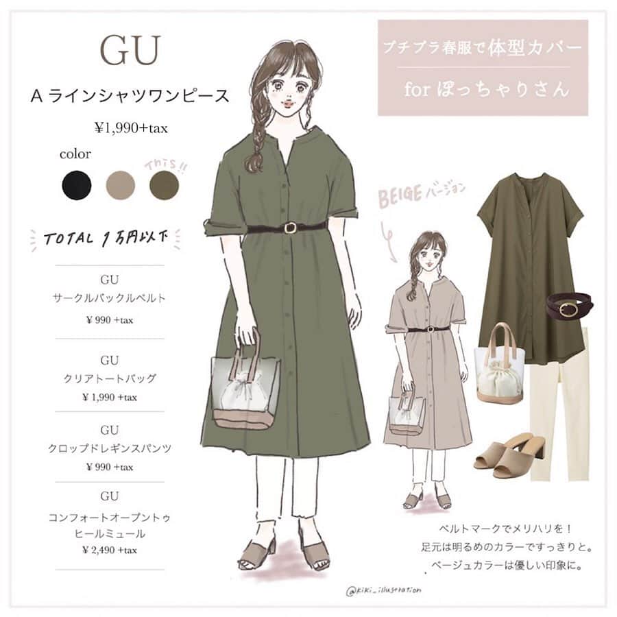 Michill Officialさんのインスタグラム写真 Michill Officialinstagram ぽっちゃり 低身長 もカバーできる Gu 無敵ワンピース の最強 スタイルアップコーデ 今回はcmでもおなじみのgu無敵ワンピを使って 体型カバー術をご紹介します 体型別にご紹介します