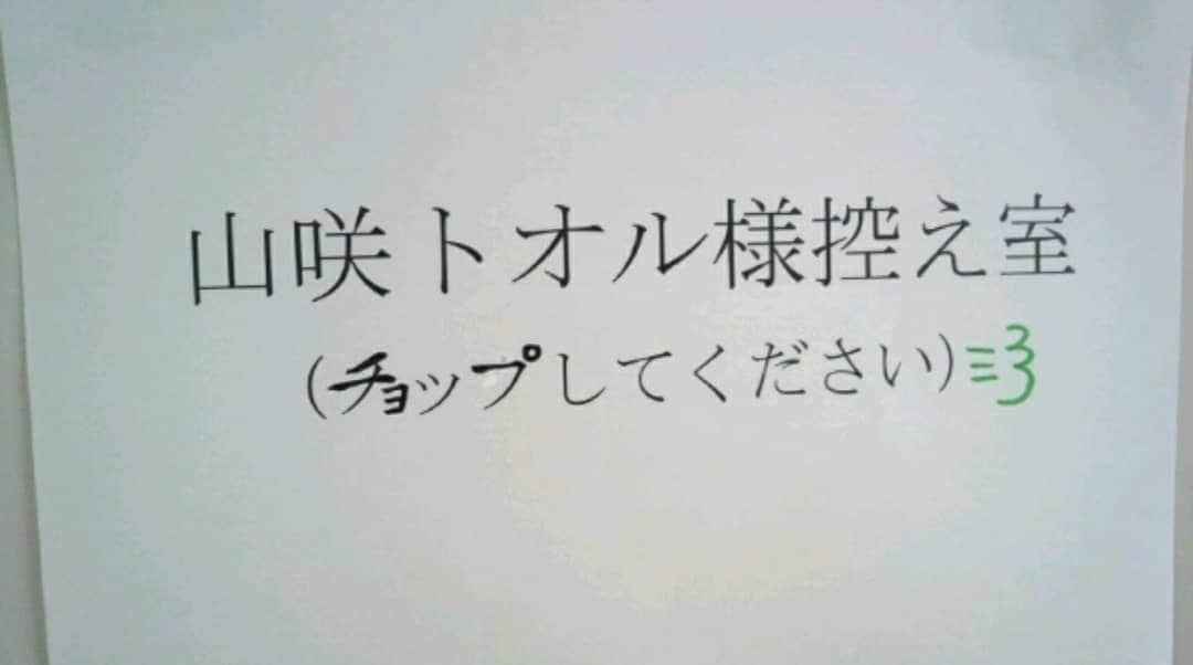 山咲トオルさんのインスタグラム写真 - (山咲トオルInstagram)「こういう事に頭を使っていたわよ。  #山咲トオル #toruyamazaki #くだらない話 #どうでもいい話  ADさんが、ほんの少しだけ笑ってくれたの。」5月8日 7時48分 - yamazakitoru_official