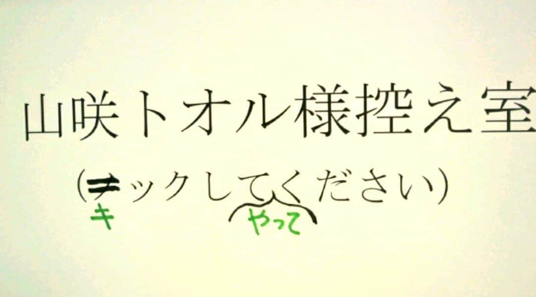 山咲トオルのインスタグラム