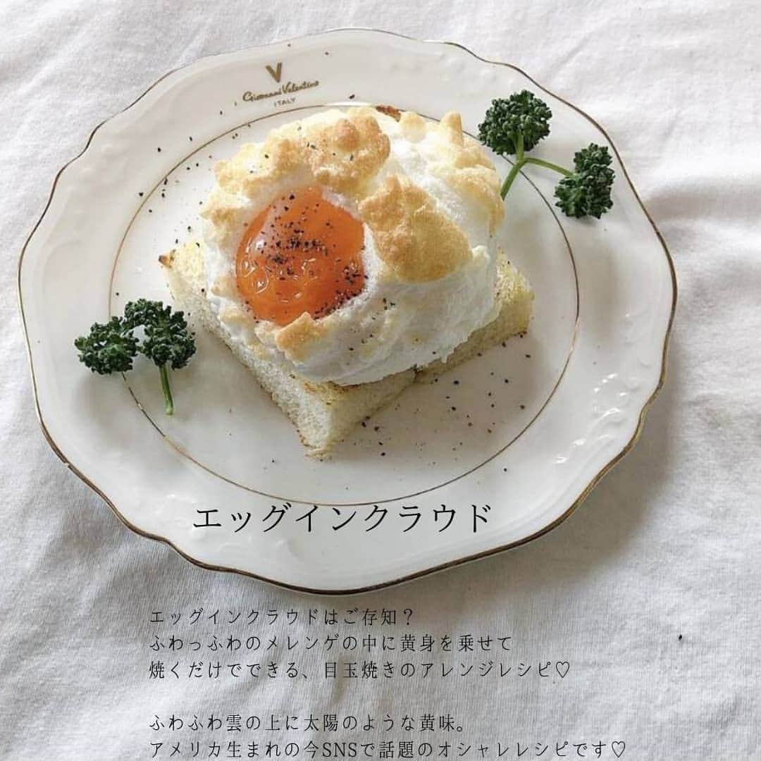 4meee!さんのインスタグラム写真 - (4meee!Instagram)「”エッグインクラウドでいつものご飯をちょっとおしゃれに”🍳 今SNSで話題のエッグインクラウド！ まるで雲みたいな白身に黄味が映える♡ 韓国カフェ見たいなかわいい見た目が 人気の秘密🍳 【エッグインクラウドの作り方】  ①卵を黄身と白身に分ける。  ②白身に軽く塩胡椒したらツノが立つまで泡立てる。  ③オーブンの天板にクッキングシートを敷き、 メレンゲをこんもり置き、真ん中をくぼませて黄身を乗せる。  ④白身に軽く焼き色がつくまでオーブンで焼く。 （お好みで塩胡椒、パセリをふって完成。） 実はこれ以外にも作り方やアレンジはあるので youtubeや、SNSで探してみてね🐰♡ ❣️ ﻿Photo by　 @kaoru_pi_zza @09mkn_13 @s__min9yu @_mako.fkng_  #エッグインクラウド#エッグ#卵#たまご#韓国カフェ#韓国っぽカフェ #エッグインクラウドアレンジ#トースト#パスタアレンジ #カフェメンユー#お家カフェメニュー#カフェグラム#お家カフェグラム #お家メニュー#手作りおやつ#手作りお菓子 #お家居酒屋#映えお酒 #お家タイム#お家時間#おうちカフェ#お家ご飯#ひとりごはん」5月8日 7時57分 - 4meee_com