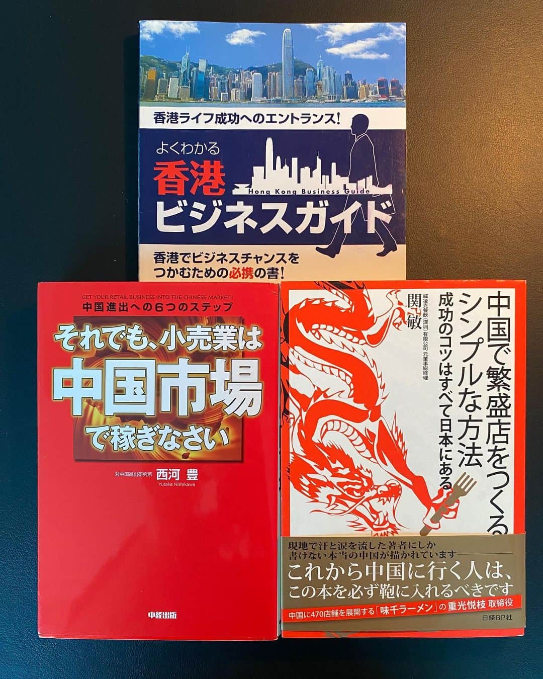 谷正人のインスタグラム：「本日は5日目はこちらです。 まずは行動！頭デッカチになるな！と言いつつ、香港や上海進出前は不安を消しさるかごとく、こんな本を読みあさりました。 そして、海外出店する前は10回以上も現地に行って、あらゆる人、場所からリサーチをしました。 しかしながら、いざ出店してからの方が圧倒的に情報が入り、前に進んだのは言うまでもありません。 いずれにせよ、海外進出は経営トップが労力使って、本気でやらないと、無理ですね。 #TOKYOBASE  #STUDIOUS ﻿ #UNITEDTOKYO #PUBLIC TOKYO﻿ #ブックカバーチャレンジ　#CEOの本﻿ #海外進出　#中国進出　#香港進出﻿」