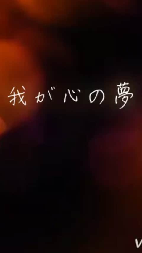 山下夏生のインスタグラム：「ミュージカル「ミス・サイゴン」より ♪ 我が心の夢 ♪ (ジジ パート)  売春宿「ドリームランド」で最初のミス・サイゴンに選ばれる女性のジジ。 彼女なりに苦痛な生き方の中で思い描く夢や現実逃避を歌ったナンバーです。 とっても好きな曲。 というか、ミスサイゴンこそが私のベストオブミュージカル。  声ぶれぶれですみません、、、、。 #歌ってみた #ミュージカル #ミュージカル好きな人と繋がりたい #東宝ミュージカル #ミスサイゴン #我が心の夢 #おうち時間 #stayhome」
