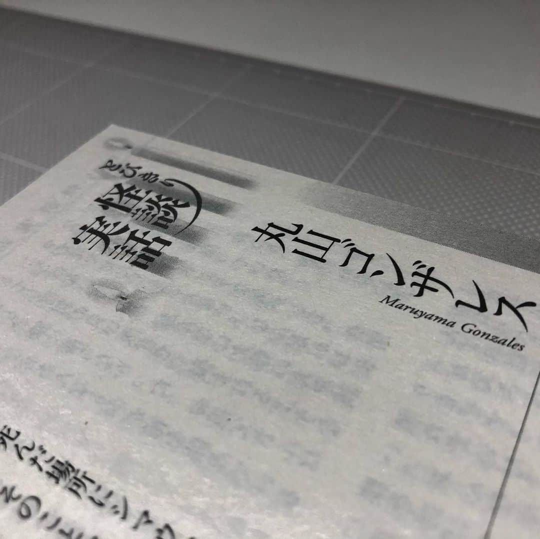 丸山ゴンザレスのインスタグラム：「‪『怪と幽』は書きたかった雑誌。そして題材は学生時代に刺さった小骨のような記憶を今になって無理くりいじったようなテーマです。‬ ‪https://www.kadokawa.co.jp/product/321910000644/ ‬」