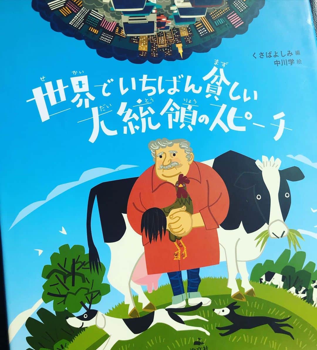 のインスタグラム：「先日バトンを受け取りました、 🌈親子で未来の架け橋プロジェクト・Royal  Hawaiian Waikiki Food Hall Co. 絵本ブックチャレンジ 祈りを込めて。  二日目です。  2012年、当時のウルグアイのムヒカ大統領が「環境が悪化した地球の未来についての国際会議」で世界中の代表者に向けてスピーチされた内容がわかりやすく絵本になっています。 日本でも、話題になりました^ ^  本当の幸福とは、、、 真実を包み隠さず、リアルに問いかける絵本です^ ^  @misaki_ito_official  #waikikifoodhall  #絵本ブックチャレンジ  #ムヒカ大統領 #世界で一番貧しい大統領のスピーチ」