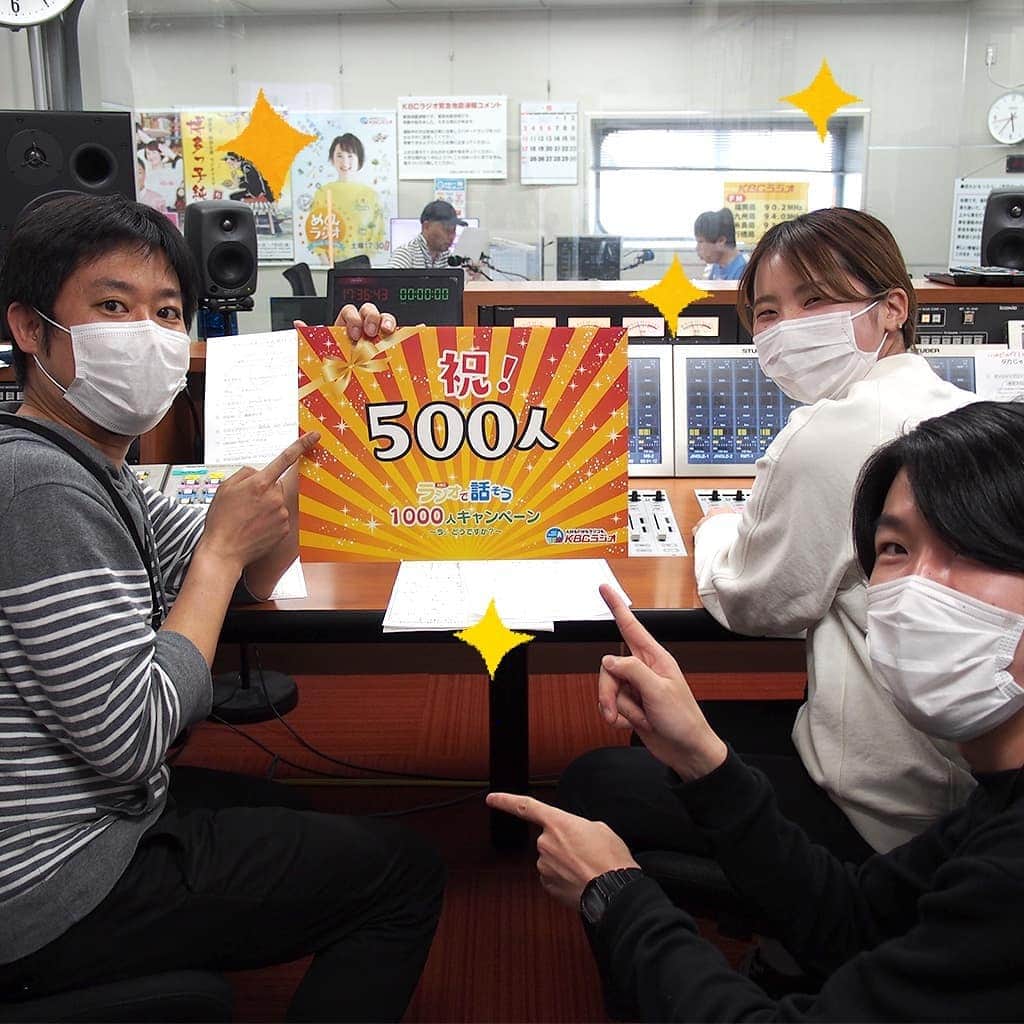 KBCラジオのインスタグラム：「＼㊗️500人㊗️／ 4/13(月)にスタートした 【ラジオで話そう 1000人キャンペーン～今、どうですか？～】 皆さんの声を寄せて頂き500人目に到達しました😊 500人目は太宰府市在住、ラジオネーム「はりらく」さん  さぁ、1000人に向けさらに声を聞かせてください‼ https://kbc.co.jp/r-radio/1000campaign/  #おうちラジオ」